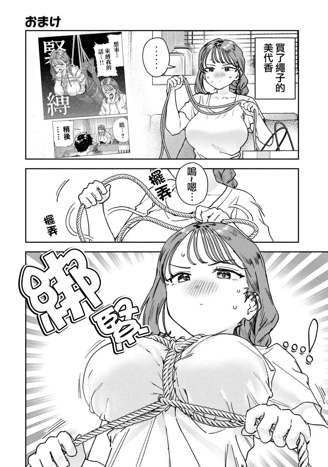 小美代老师如是说 10卷附录 第12页