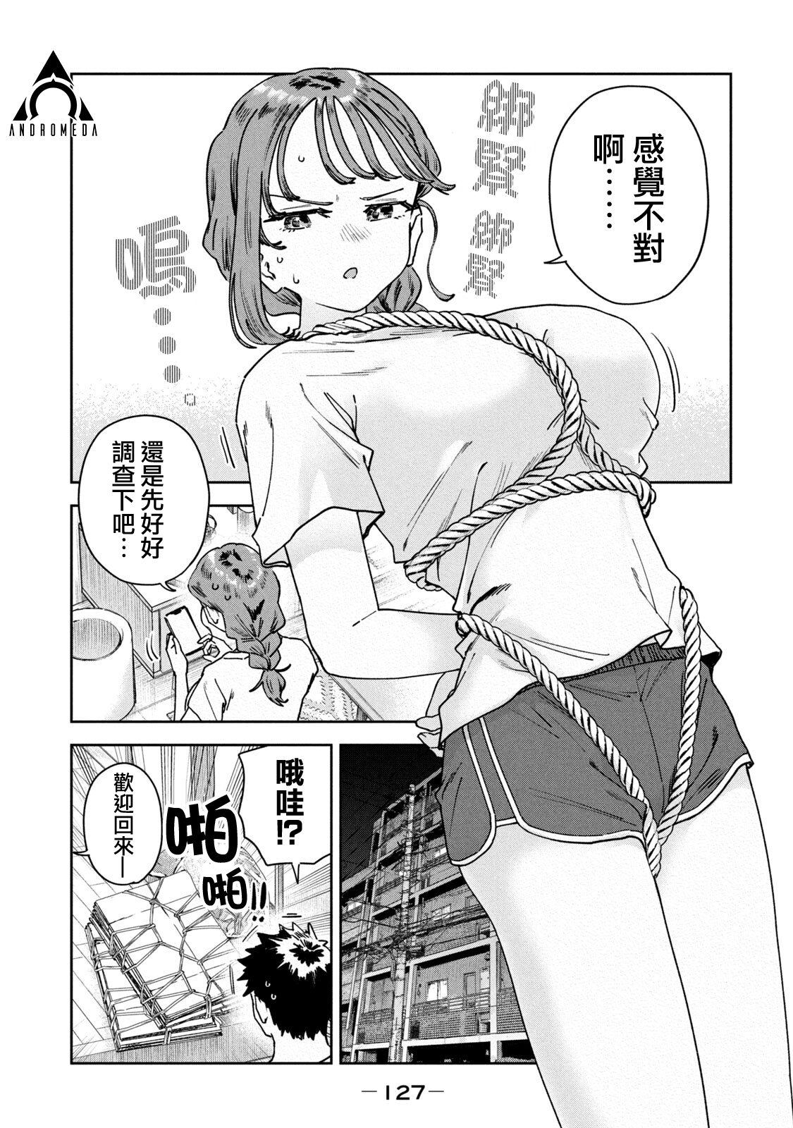 小美代老师如是说 10卷附录 第13页