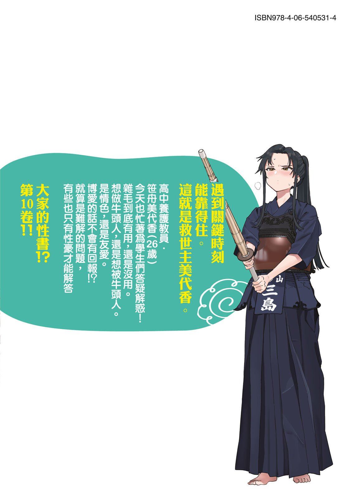 小美代老师如是说 10卷附录 第14页