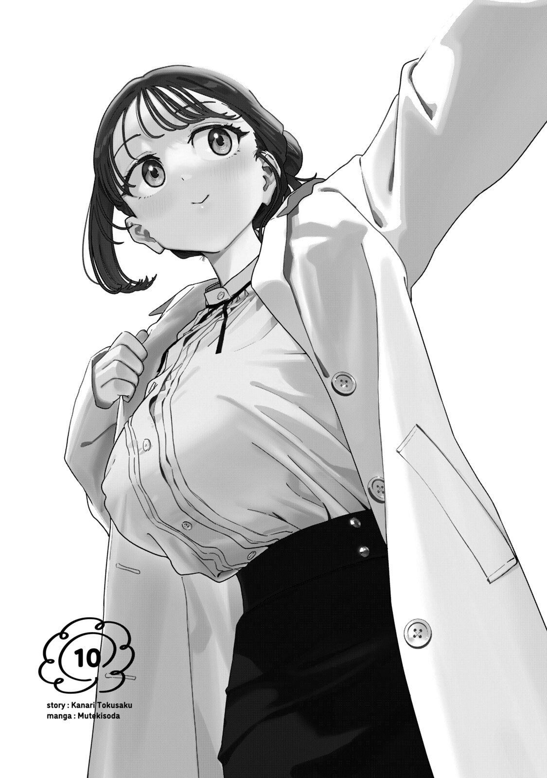 小美代老师如是说 10卷附录 第3页
