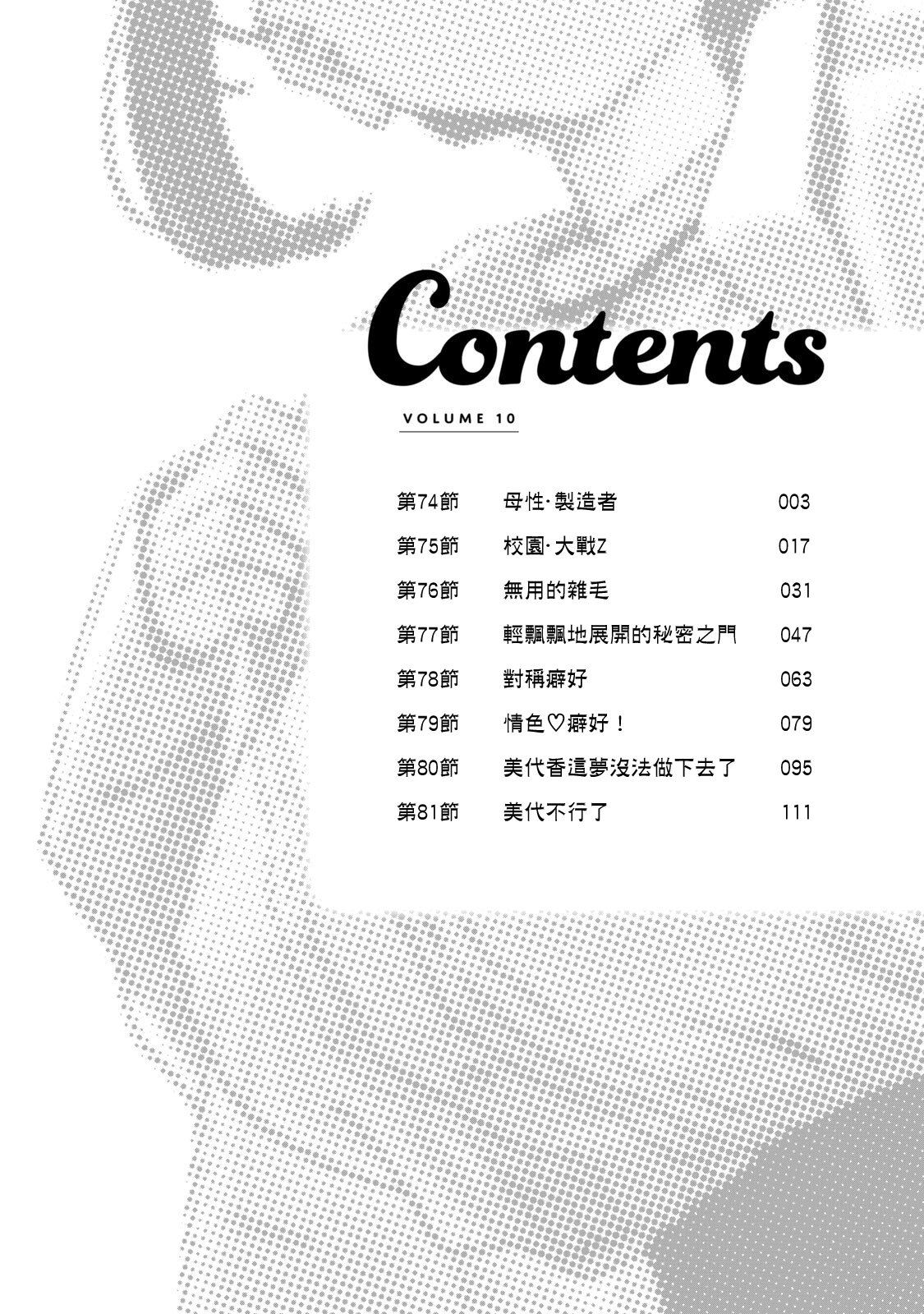 小美代老师如是说 10卷附录 第4页