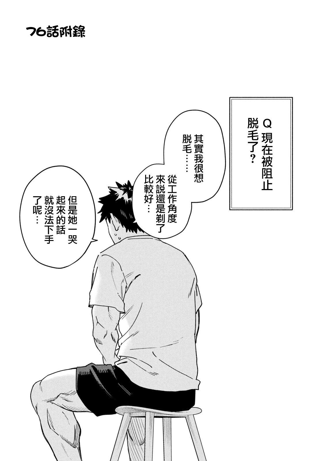 小美代老师如是说 10卷附录 第6页