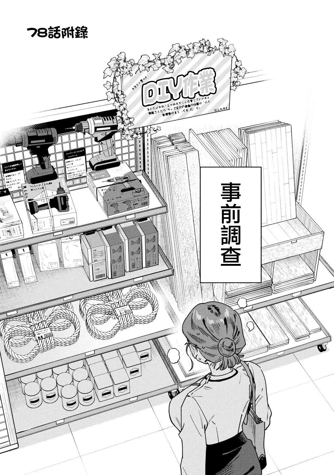小美代老师如是说 10卷附录 第8页