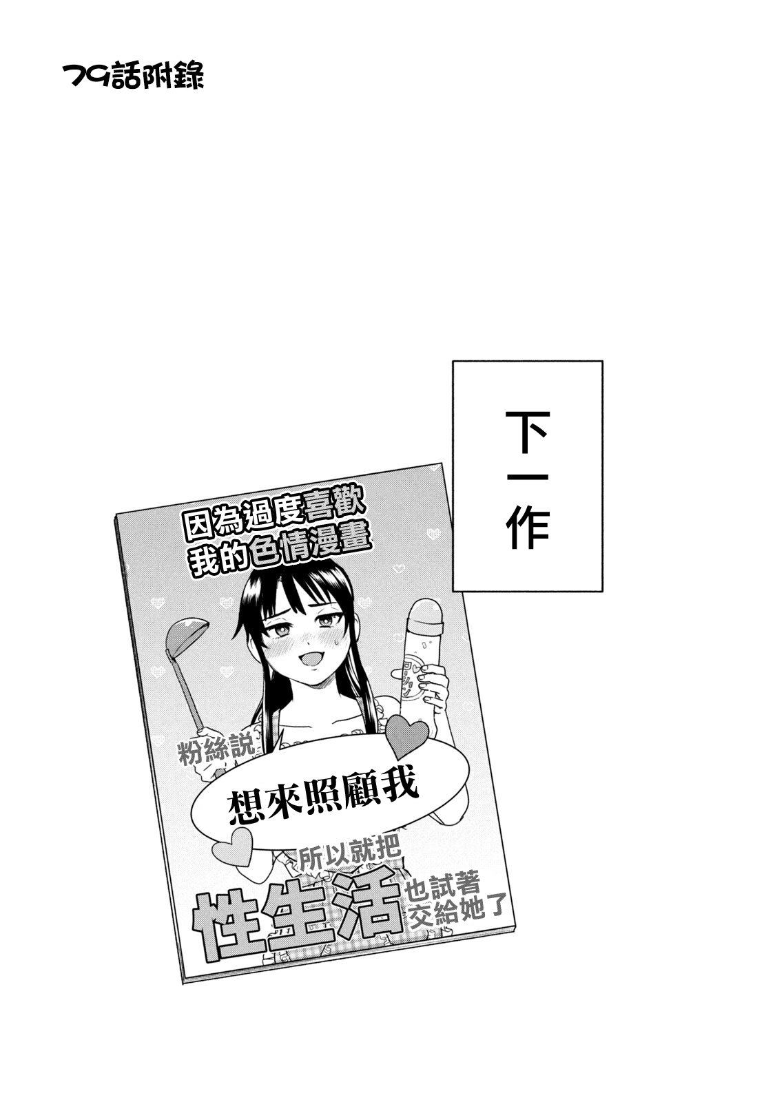 小美代老师如是说 10卷附录 第9页