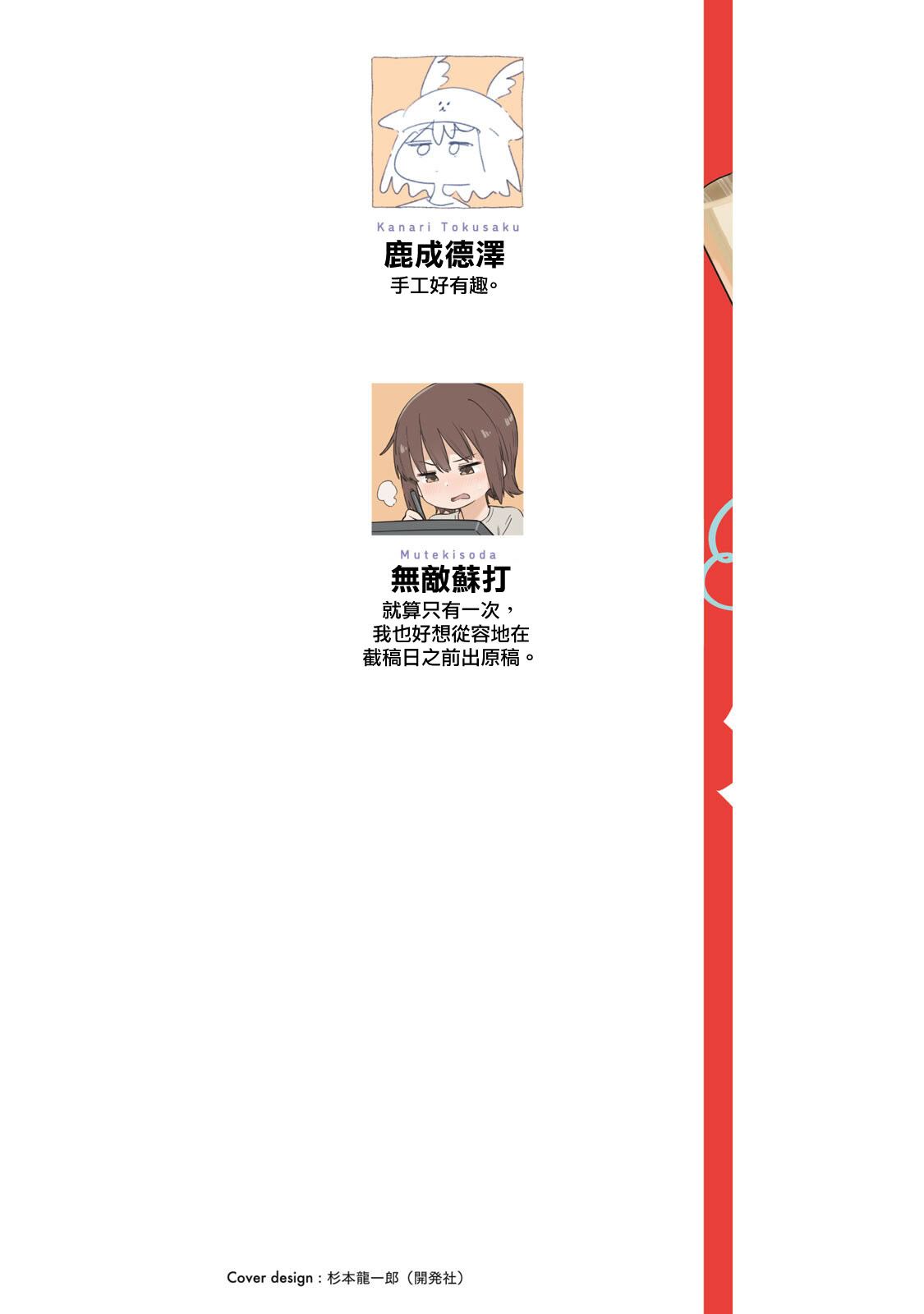 小美代老师如是说 11卷附录 第2页