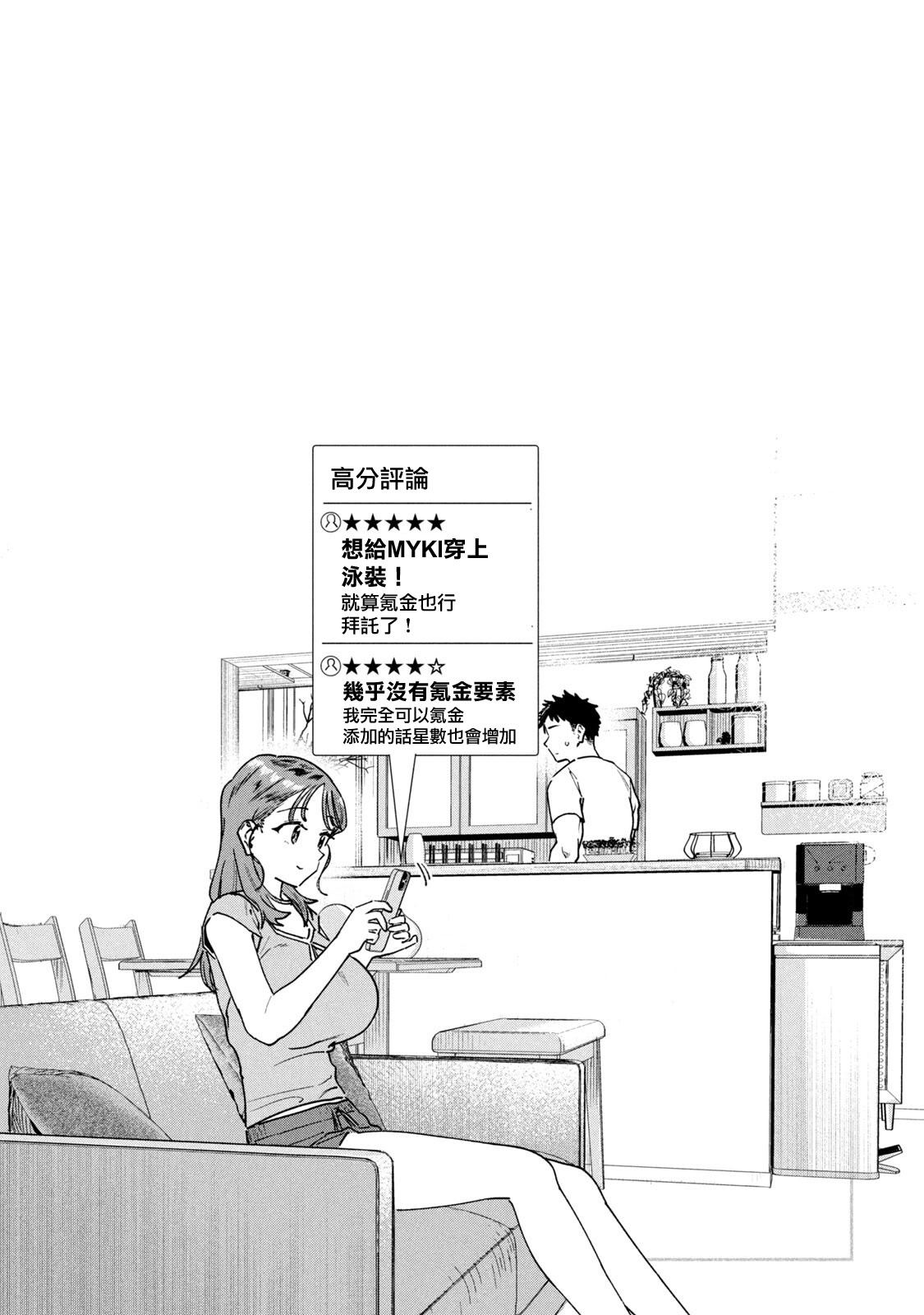 小美代老师如是说 11卷附录 第11页