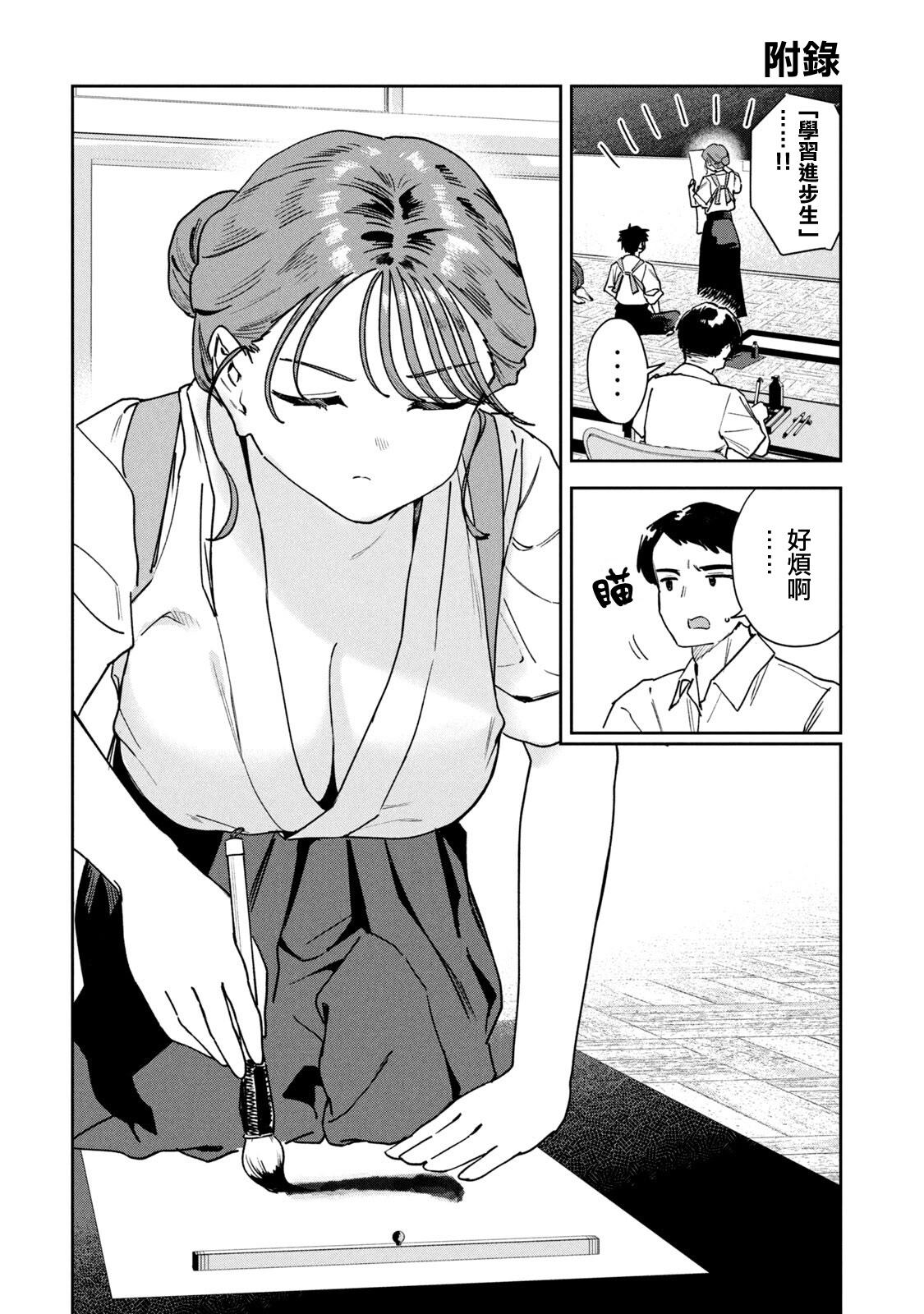 小美代老师如是说 11卷附录 第12页