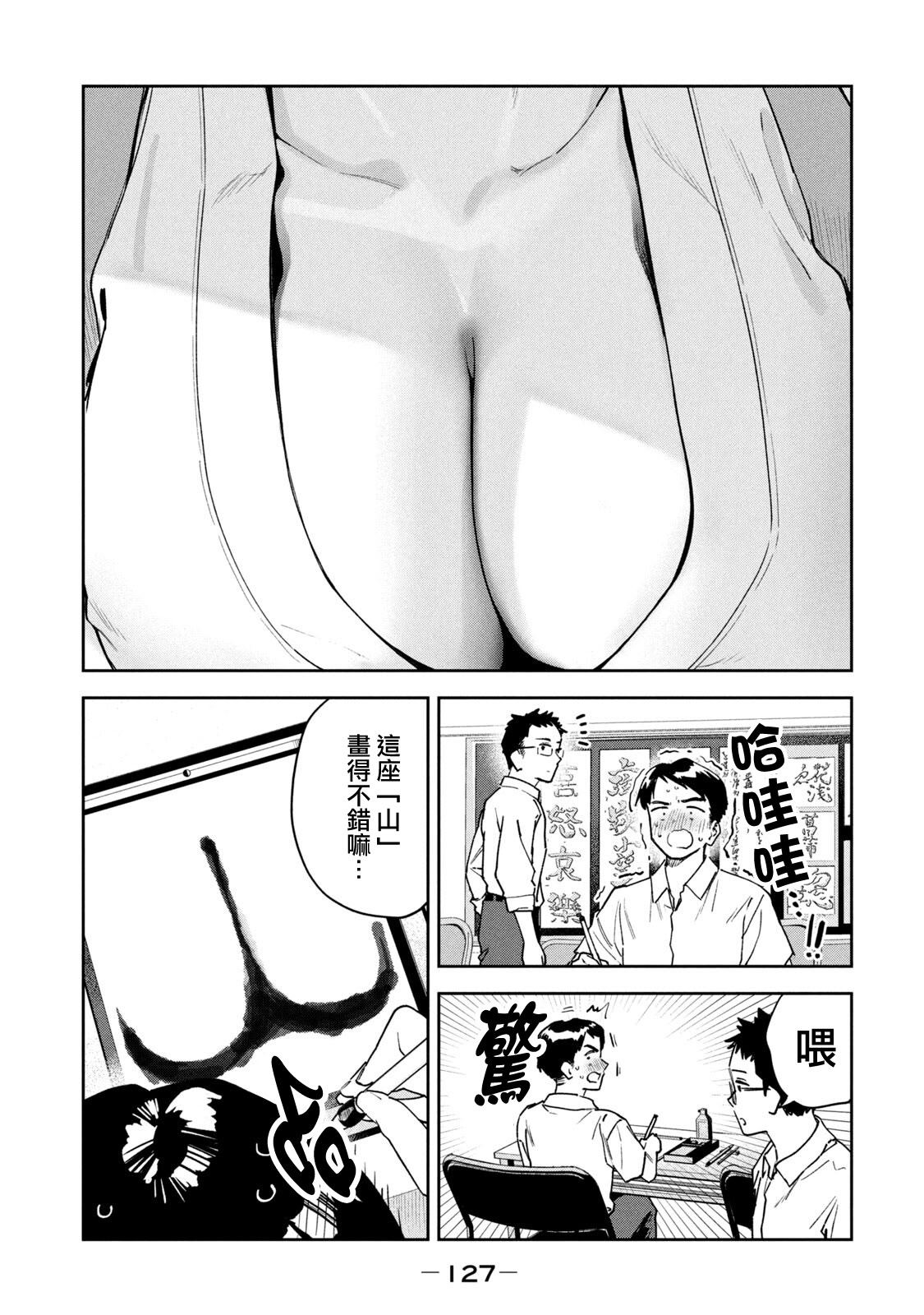 小美代老师如是说 11卷附录 第13页