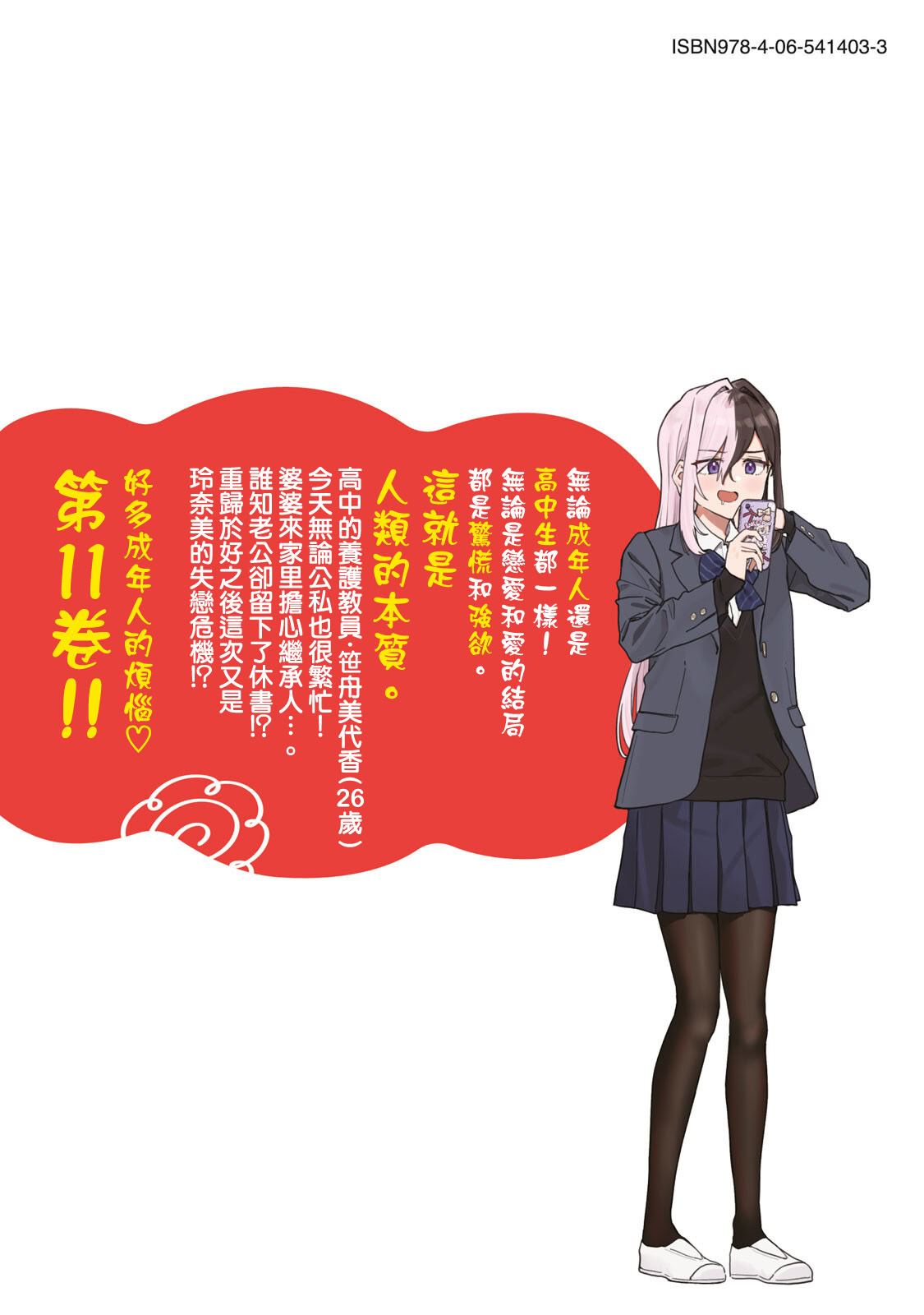 小美代老师如是说 11卷附录 第14页
