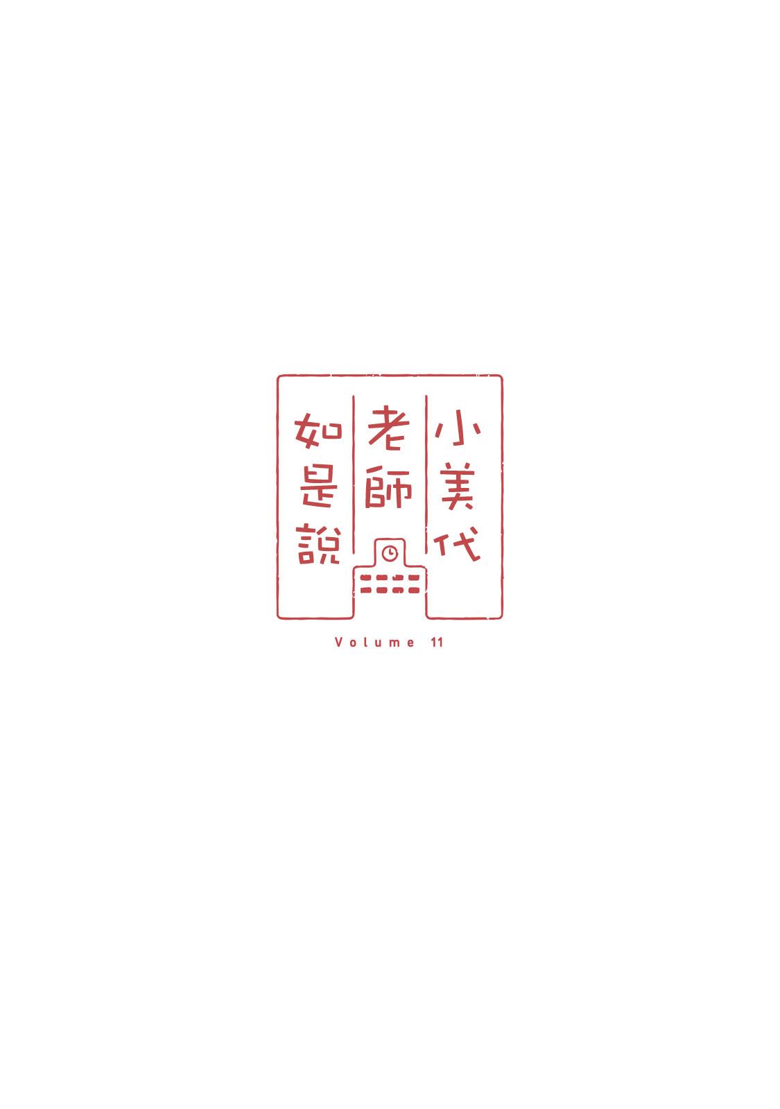 小美代老师如是说 11卷附录 第16页