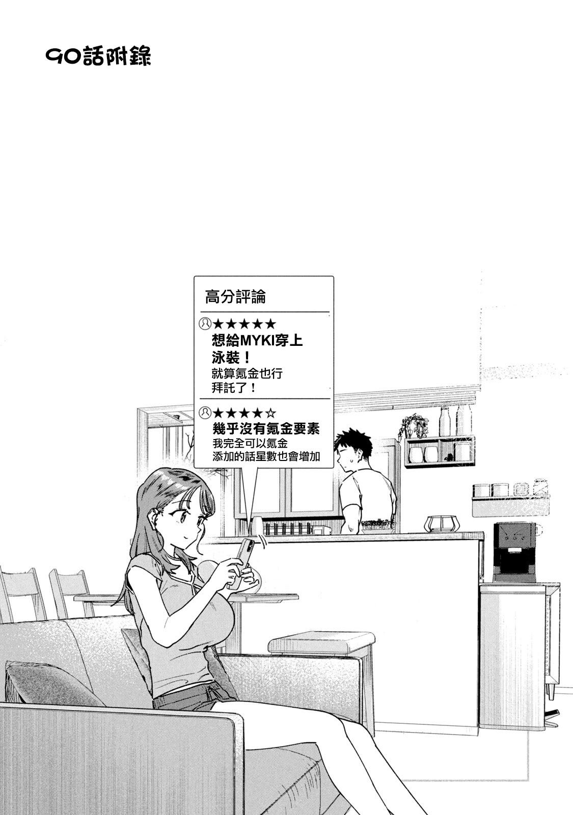 小美代老师如是说 11卷附录 第4页
