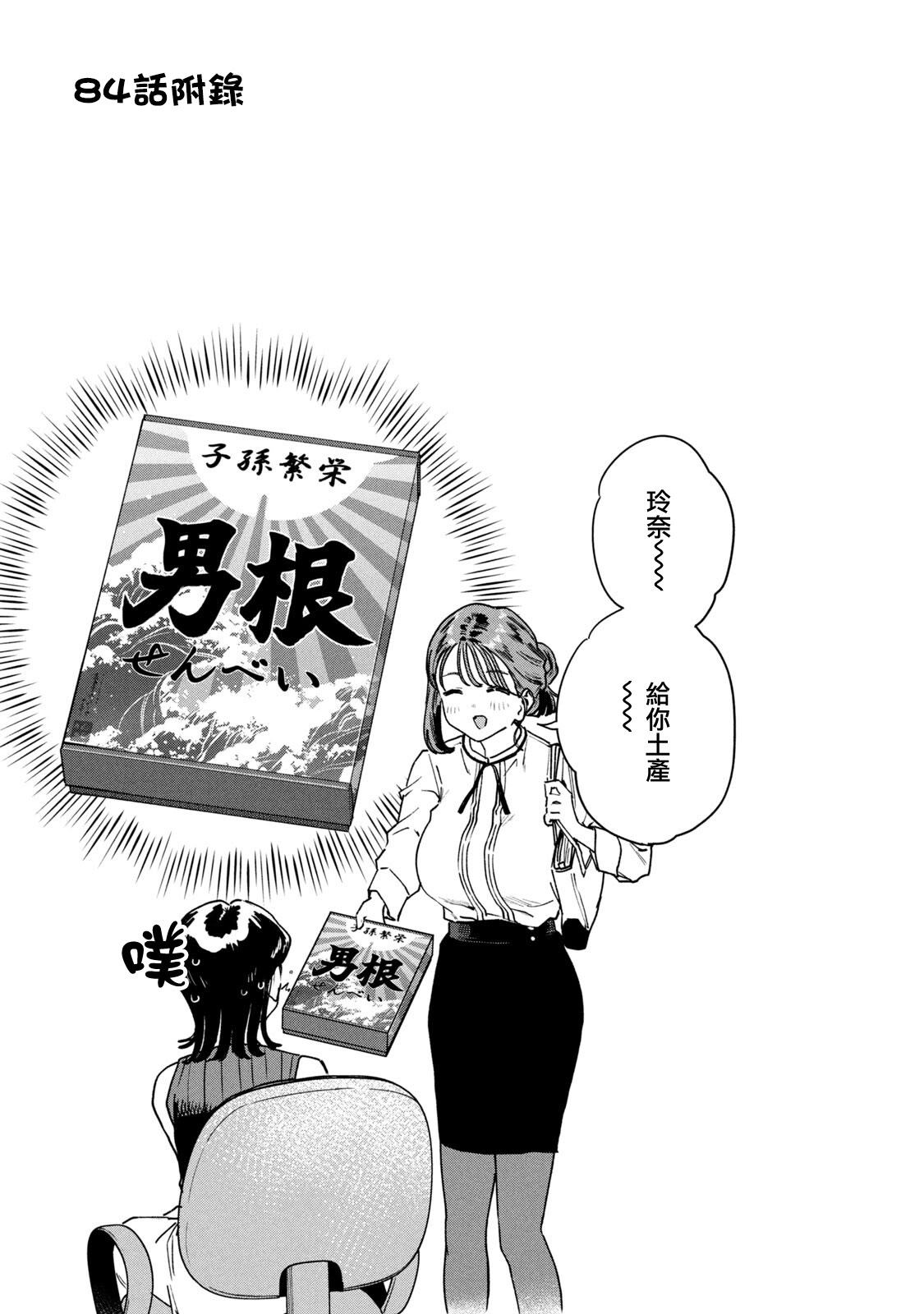 小美代老师如是说 11卷附录 第6页