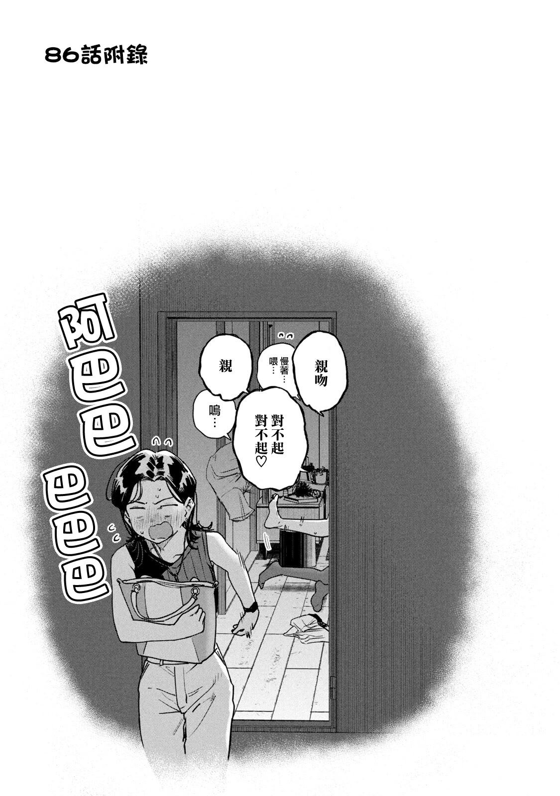 小美代老师如是说 11卷附录 第8页
