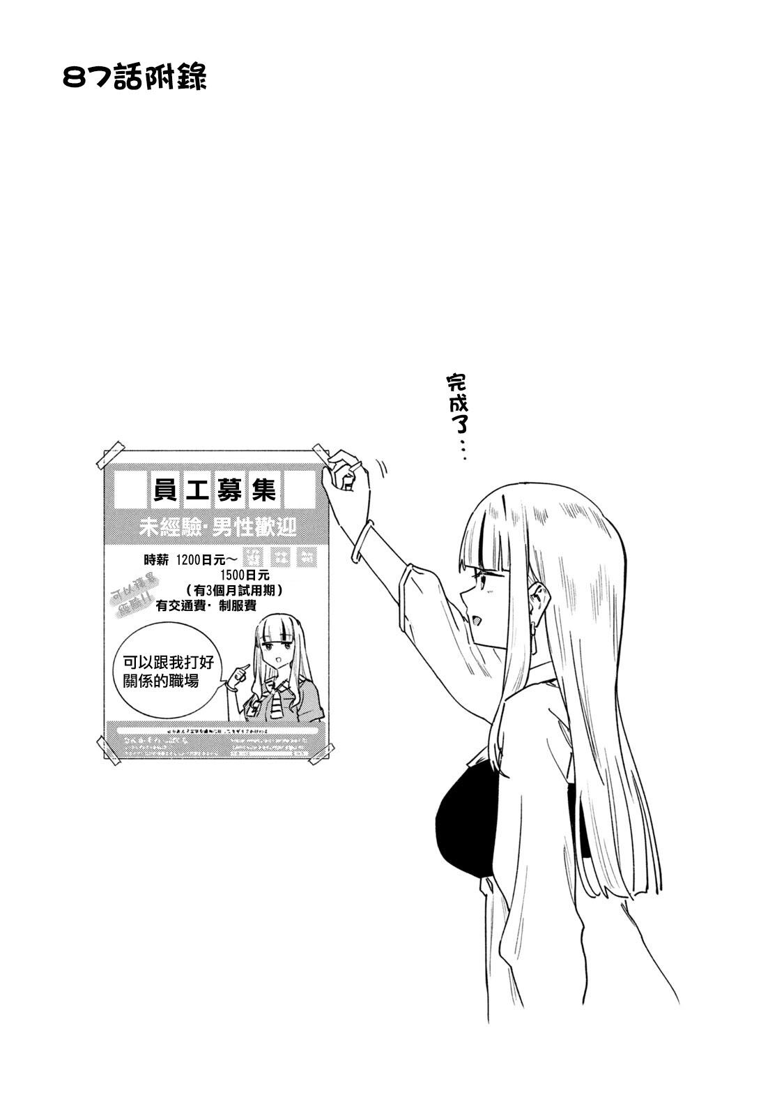 小美代老师如是说 11卷附录 第9页