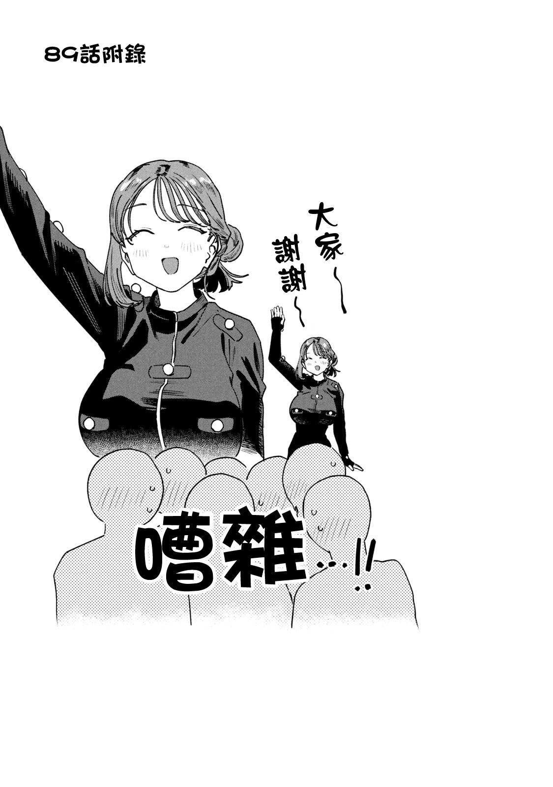 小美代老师如是说 11卷附录 第10页