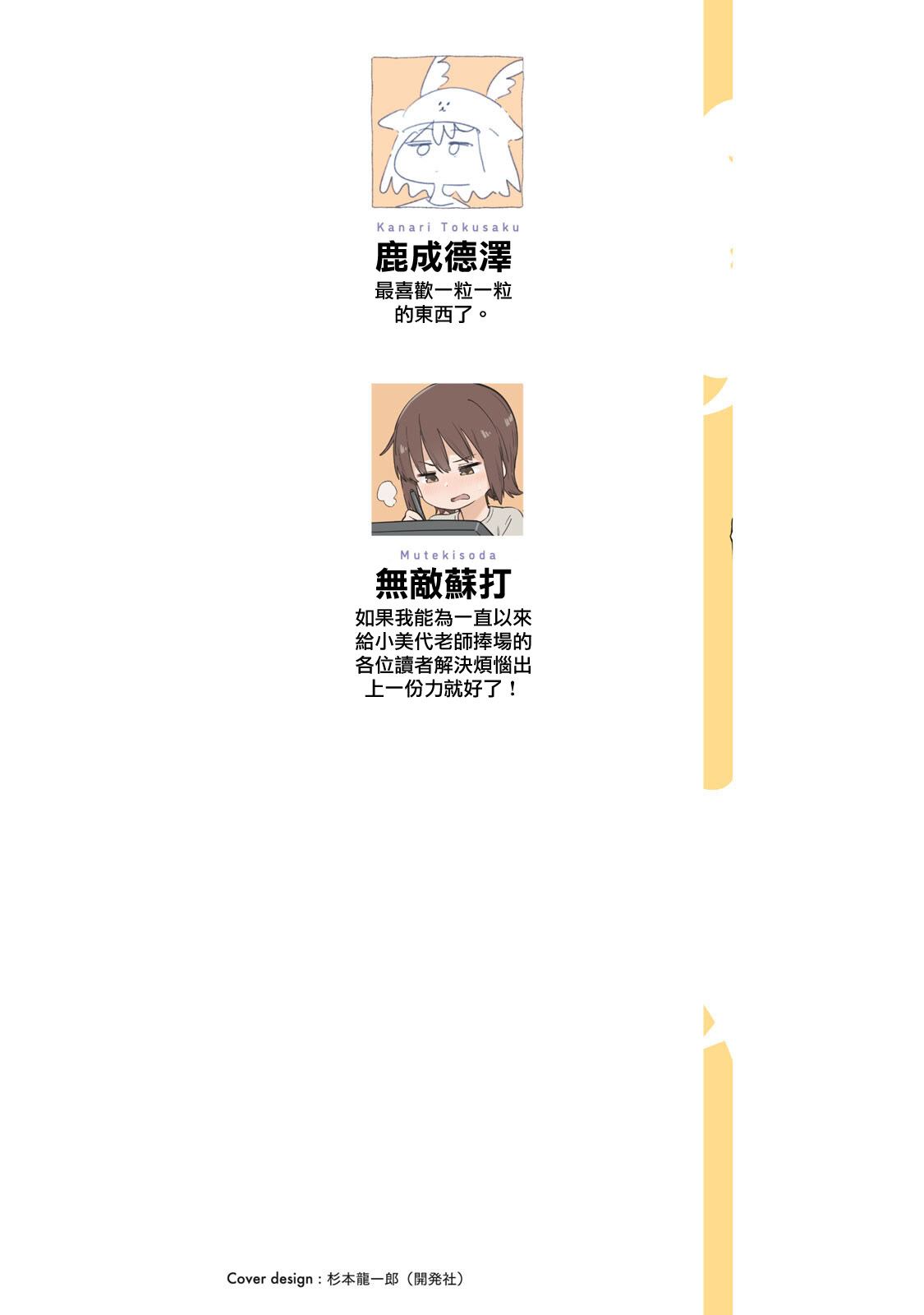 小美代老师如是说 12卷附录 第2页