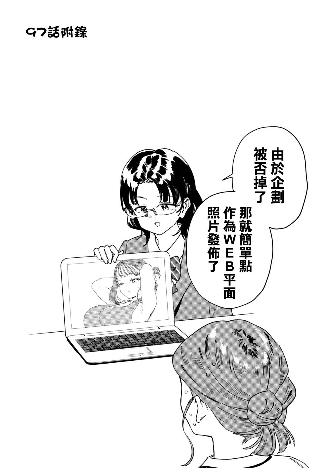 小美代老师如是说 12卷附录 第11页