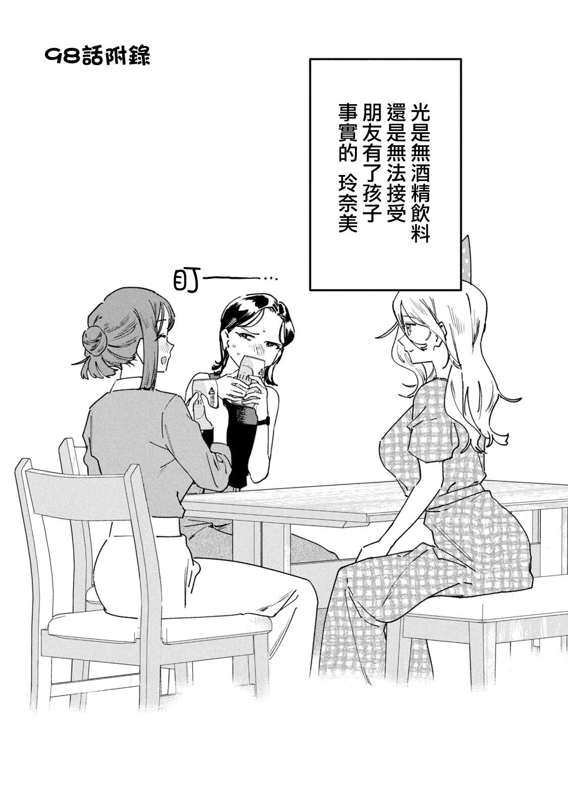 小美代老师如是说 12卷附录 第12页