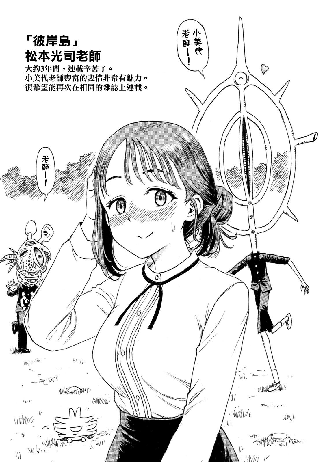 小美代老师如是说 12卷附录 第15页