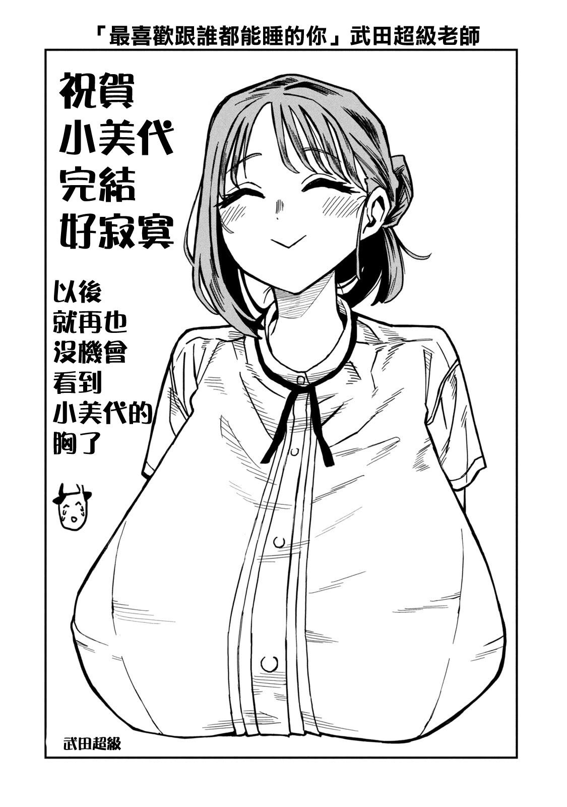 小美代老师如是说 12卷附录 第19页