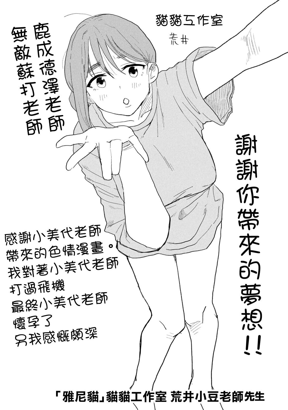 小美代老师如是说 12卷附录 第20页