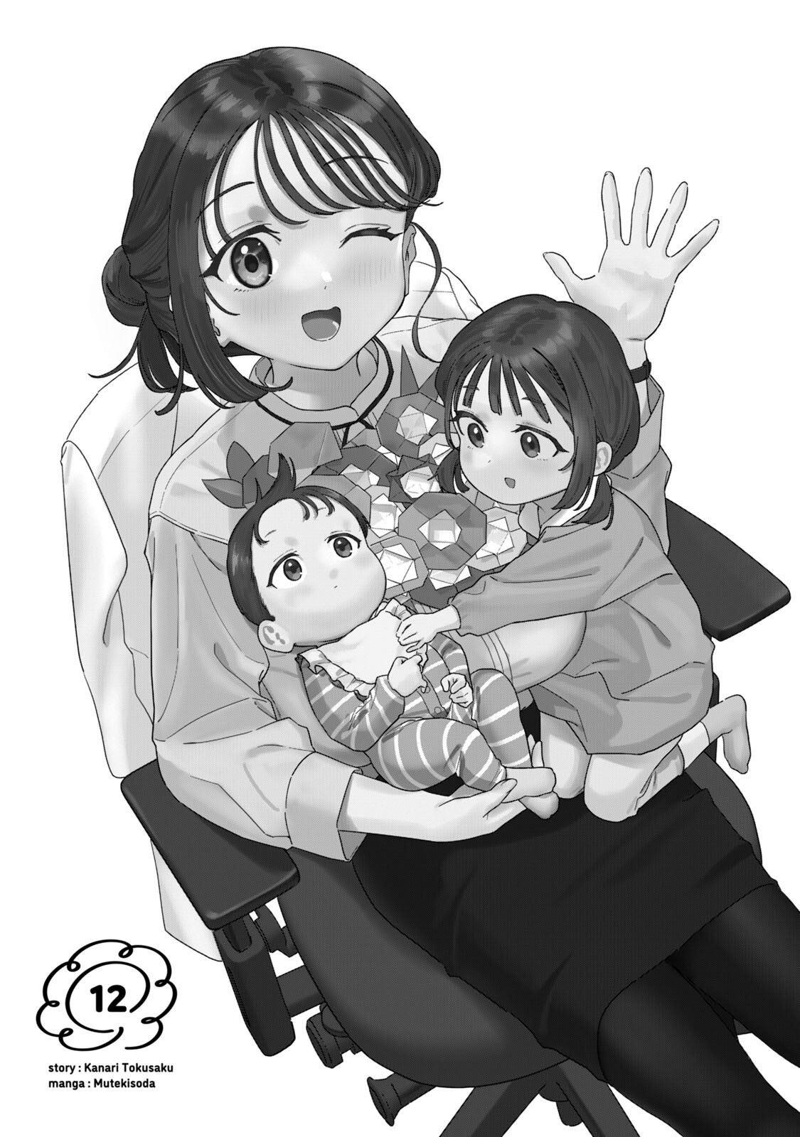 小美代老师如是说 12卷附录 第3页