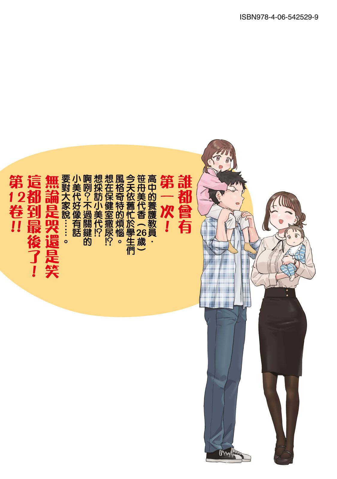 小美代老师如是说 12卷附录 第23页