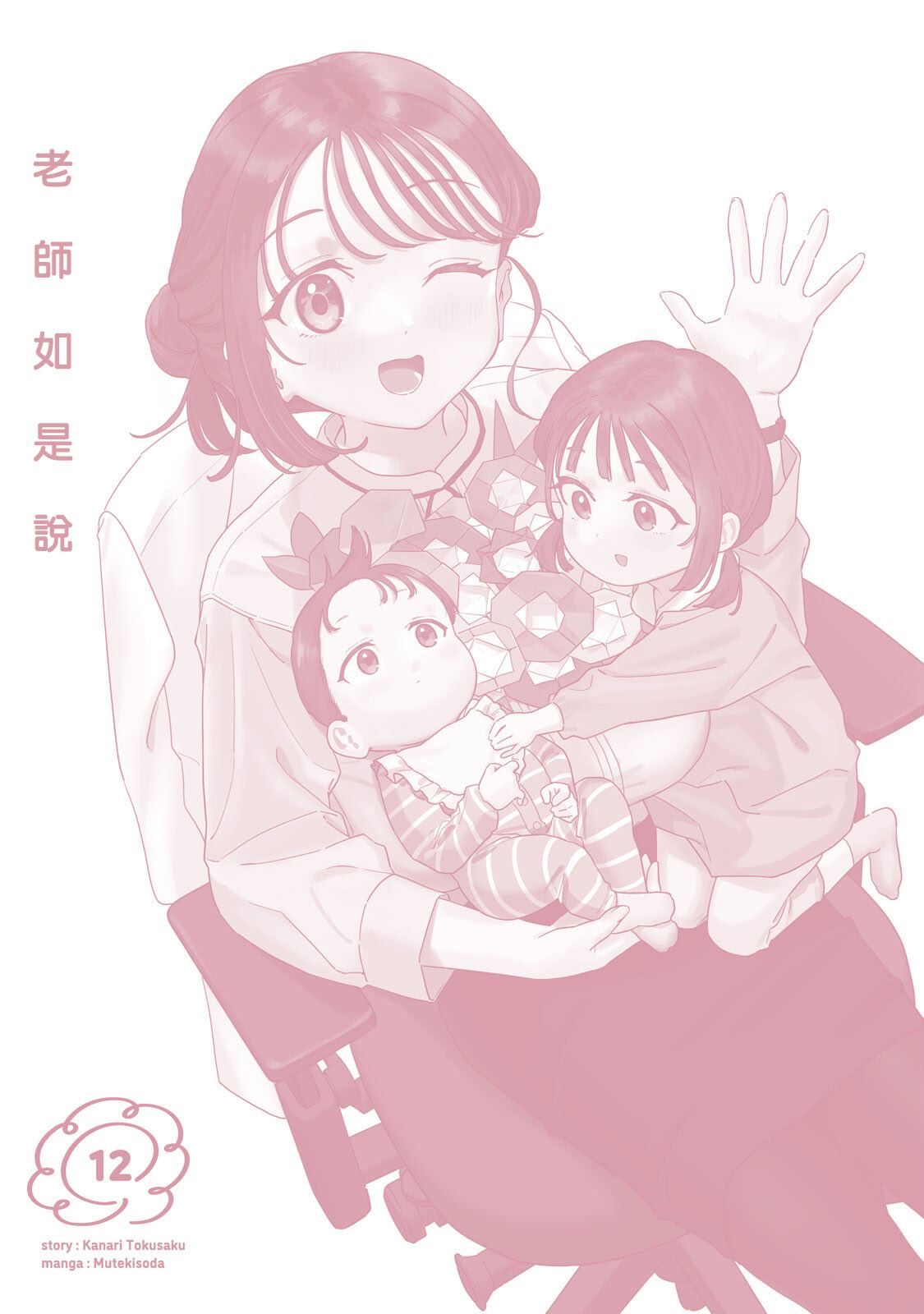 小美代老师如是说 12卷附录 第24页