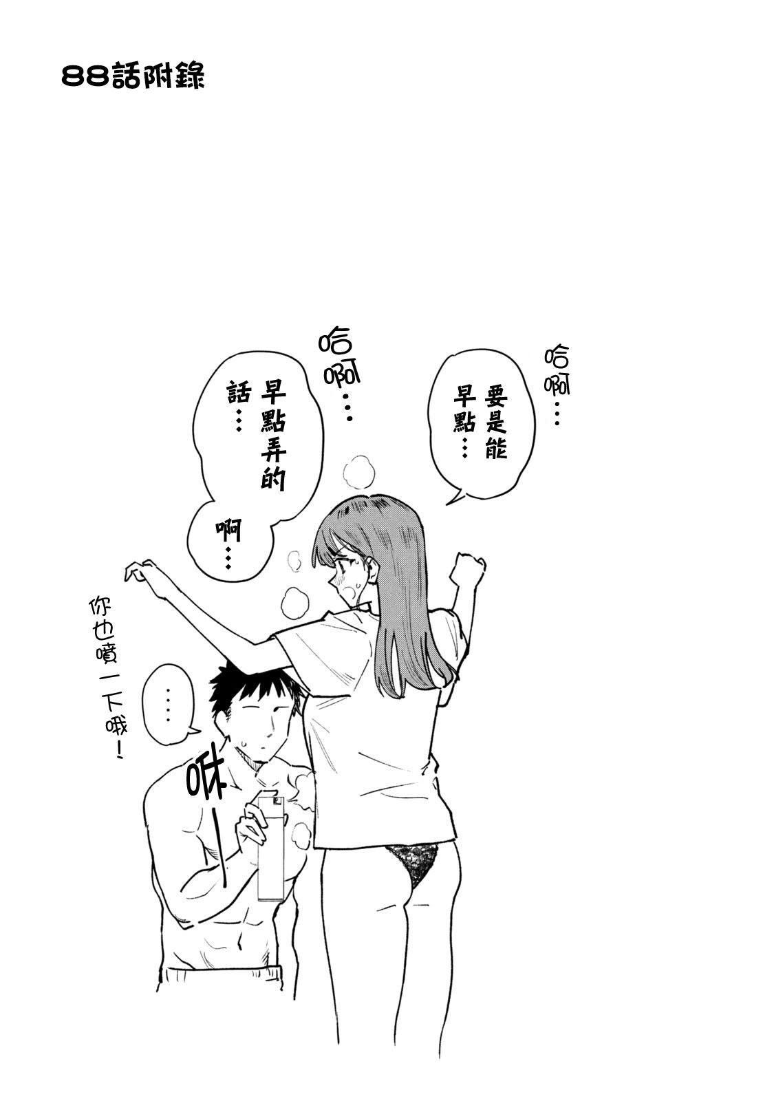 小美代老师如是说 12卷附录 第4页