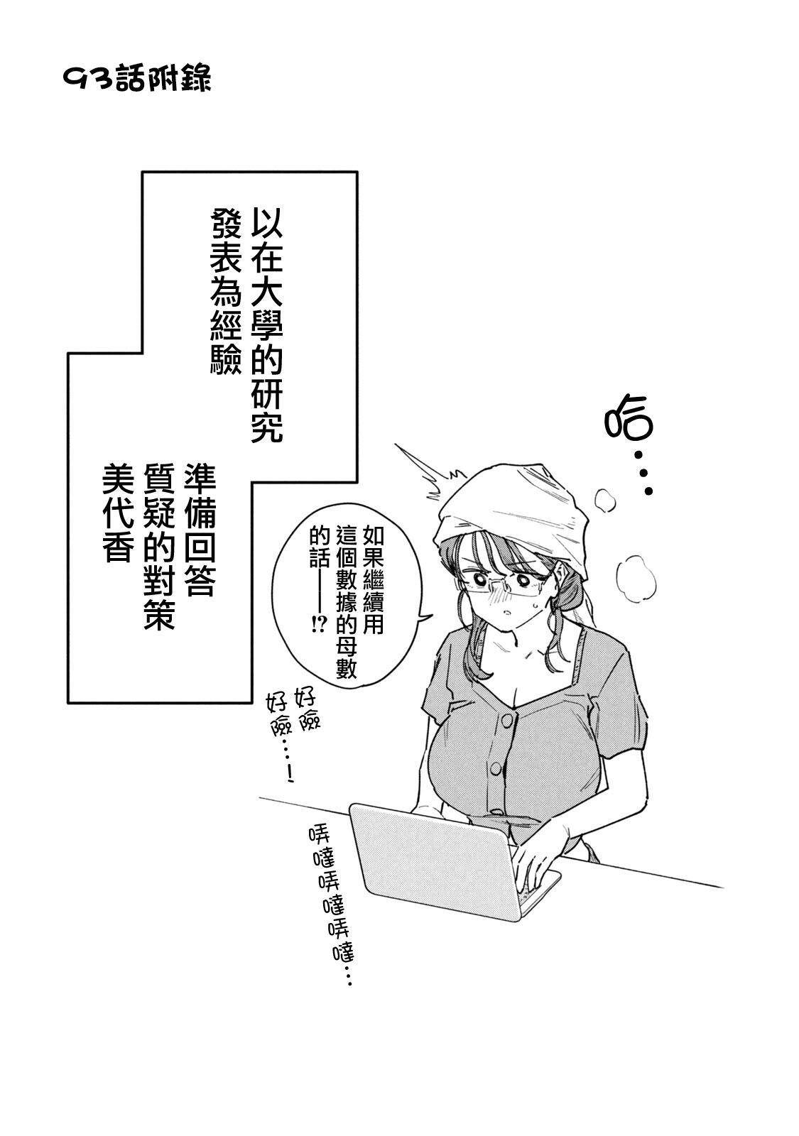 小美代老师如是说 12卷附录 第7页