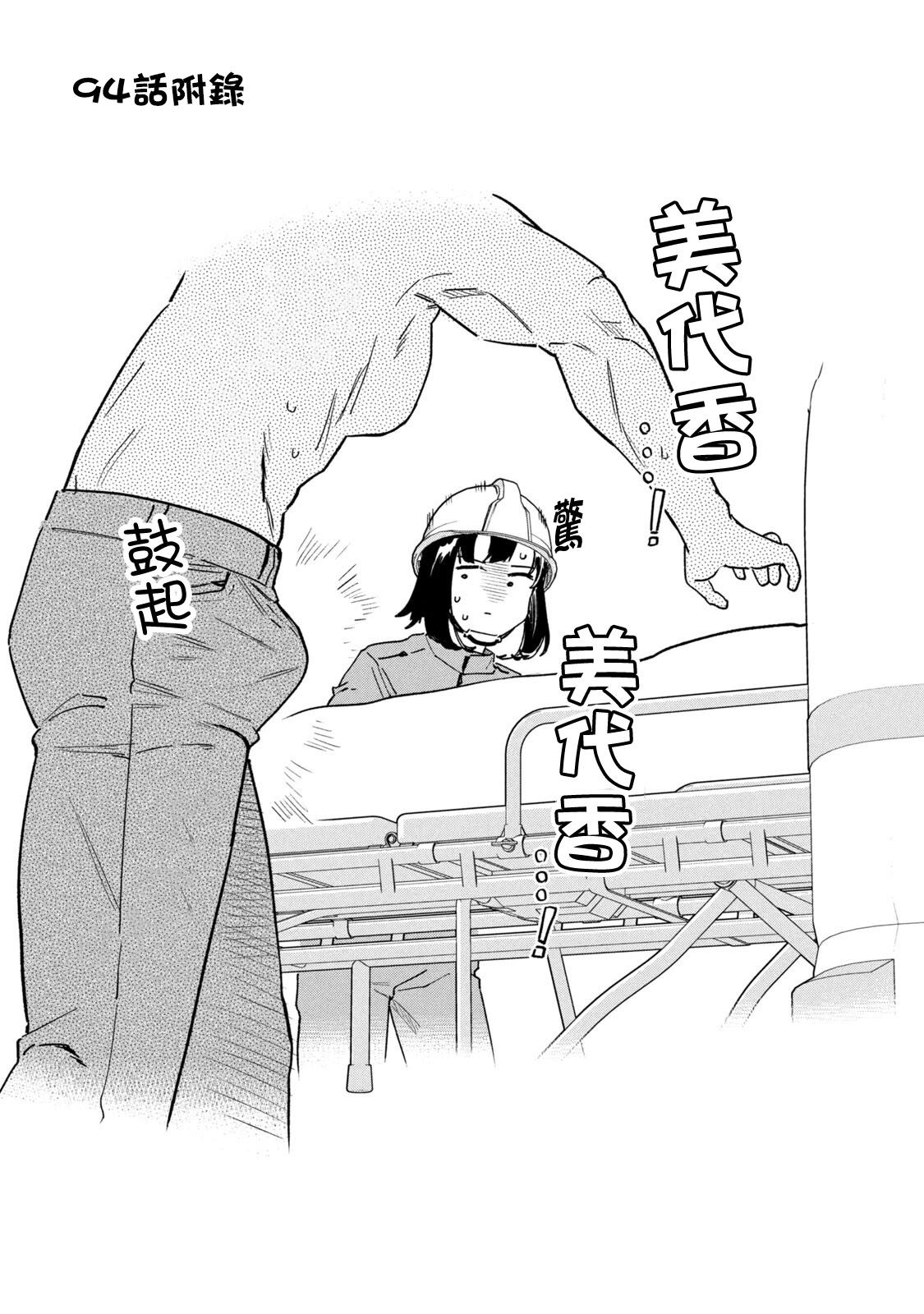 小美代老师如是说 12卷附录 第8页