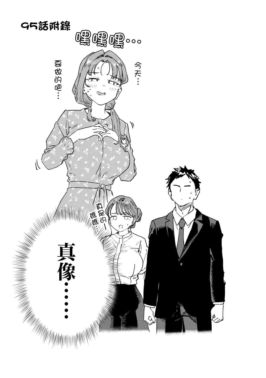 小美代老师如是说 12卷附录 第9页