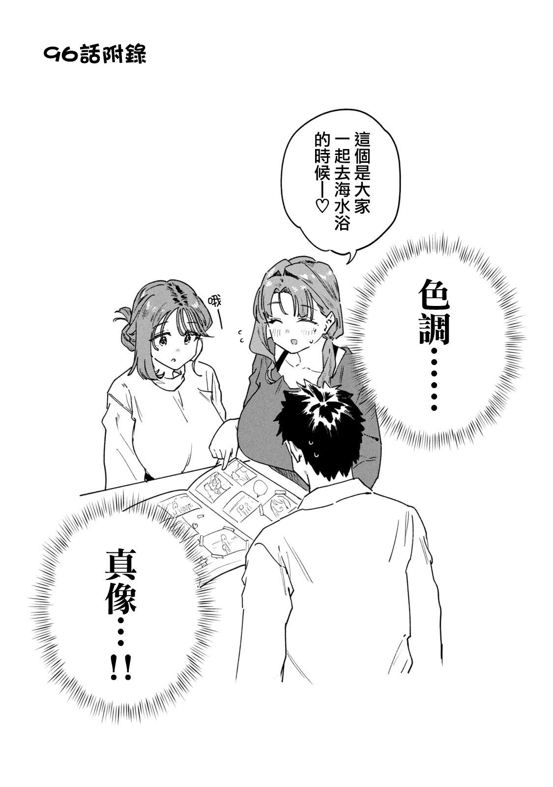 小美代老师如是说 12卷附录 第10页