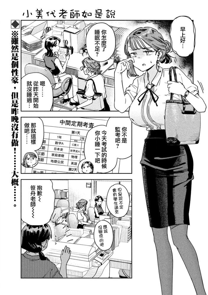 小美代老师如是说 第91话 第1页