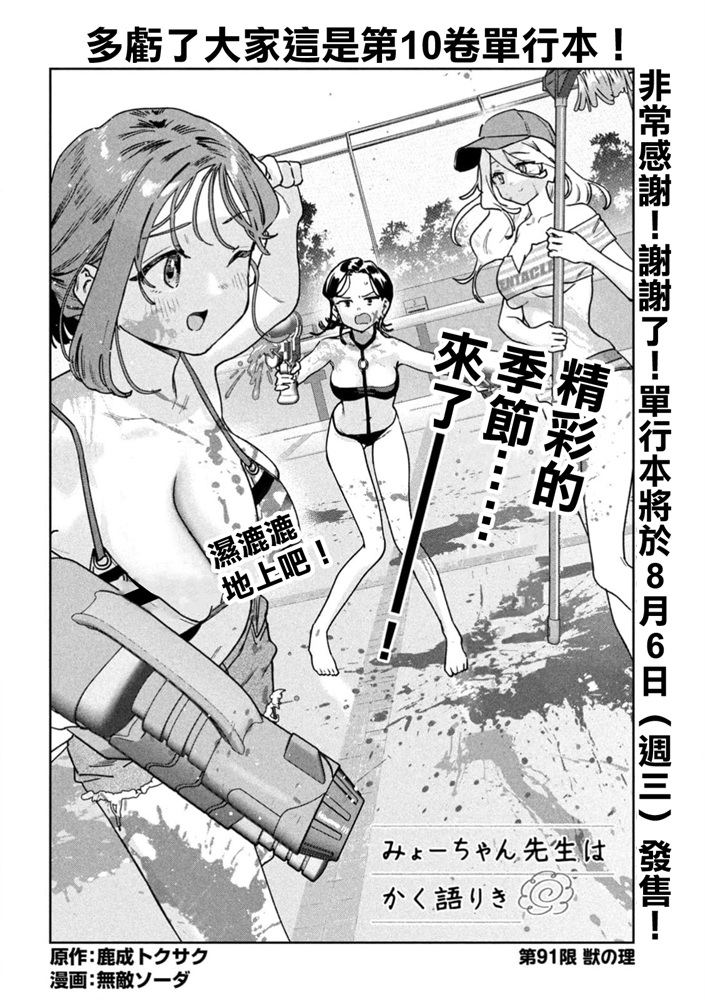 小美代老师如是说 第91话 第2页