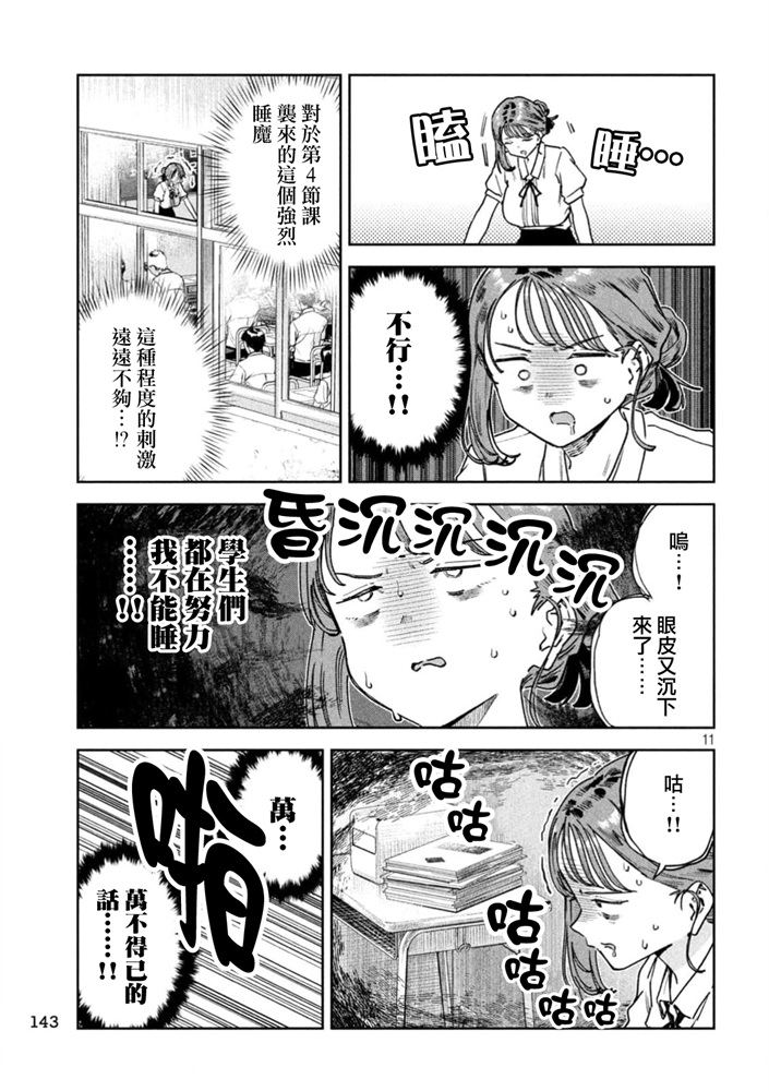 小美代老师如是说 第91话 第11页