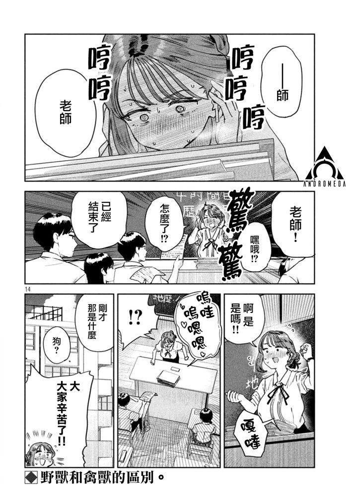 小美代老师如是说 第91话 第13页