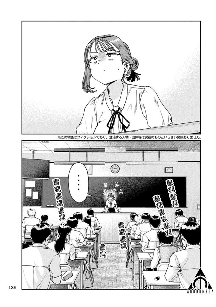 小美代老师如是说 第91话 第3页