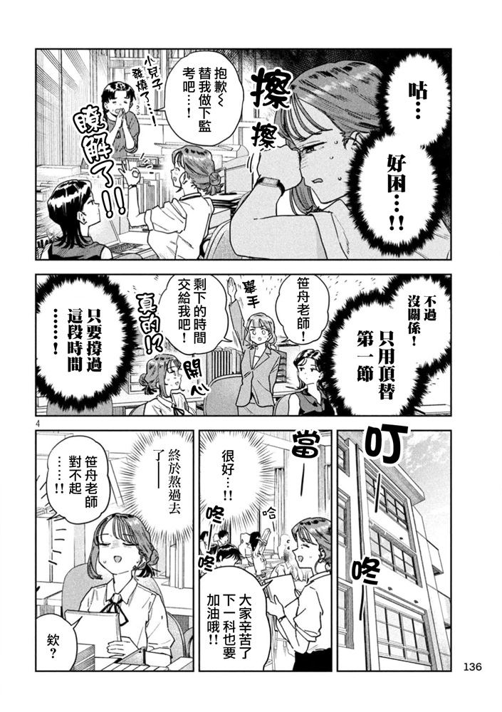 小美代老师如是说 第91话 第4页