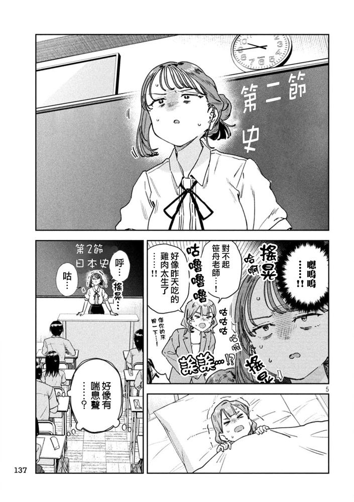 小美代老师如是说 第91话 第5页