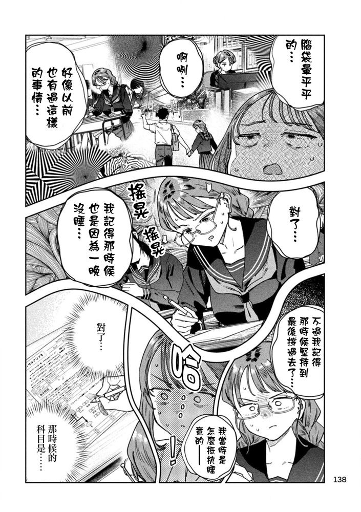 小美代老师如是说 第91话 第6页
