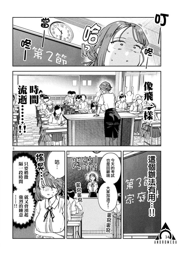 小美代老师如是说 第91话 第8页