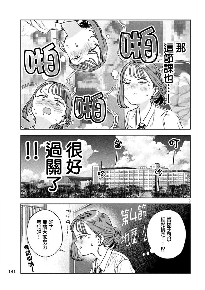 小美代老师如是说 第91话 第9页