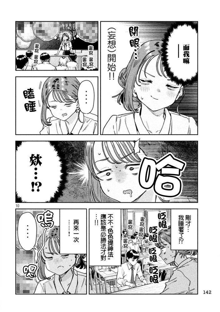 小美代老师如是说 第91话 第10页