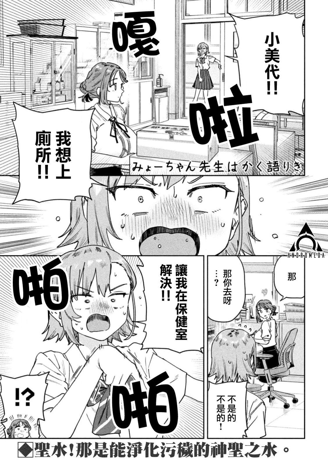 小美代老师如是说 第92话 第1页