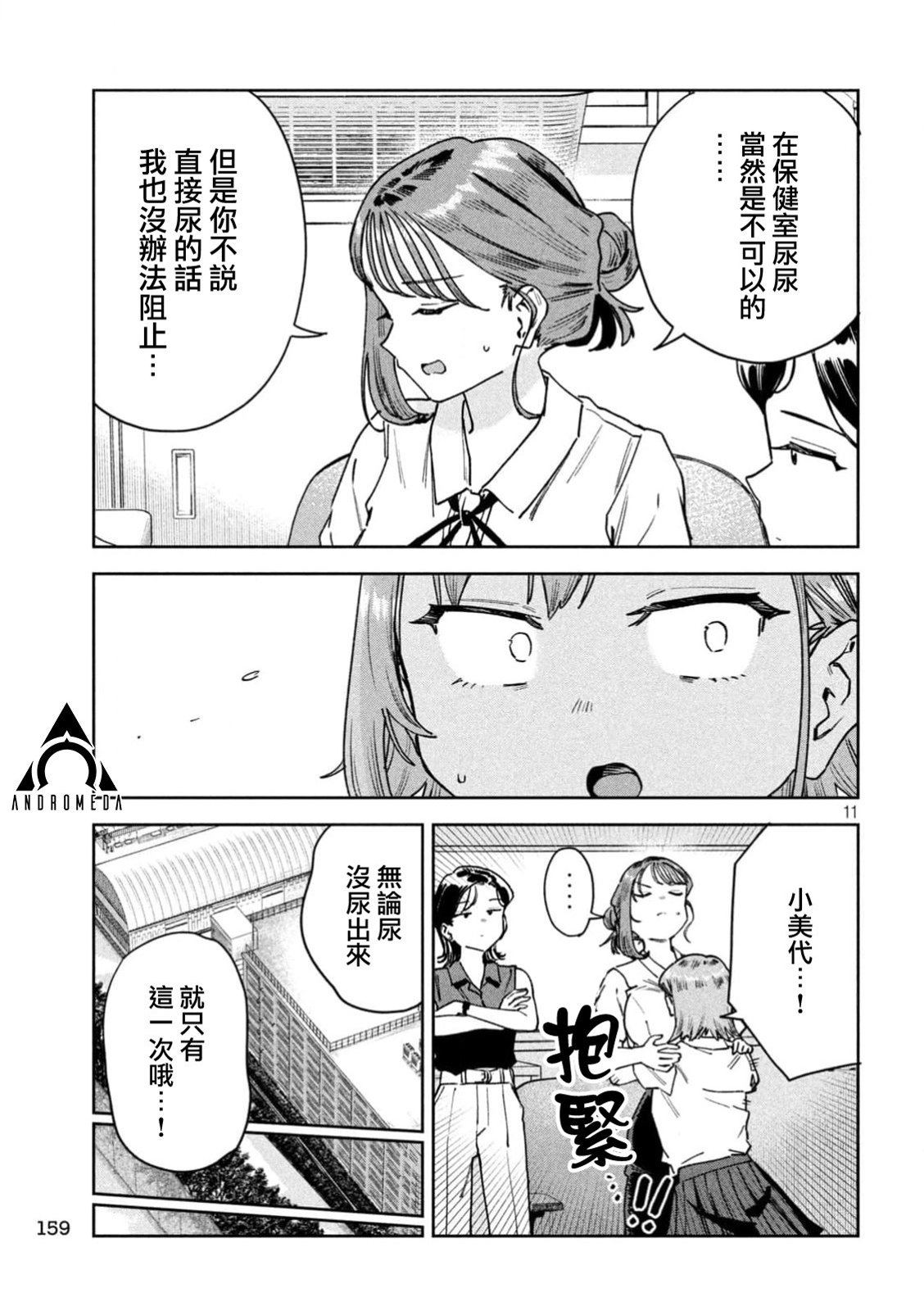 小美代老师如是说 第92话 第11页
