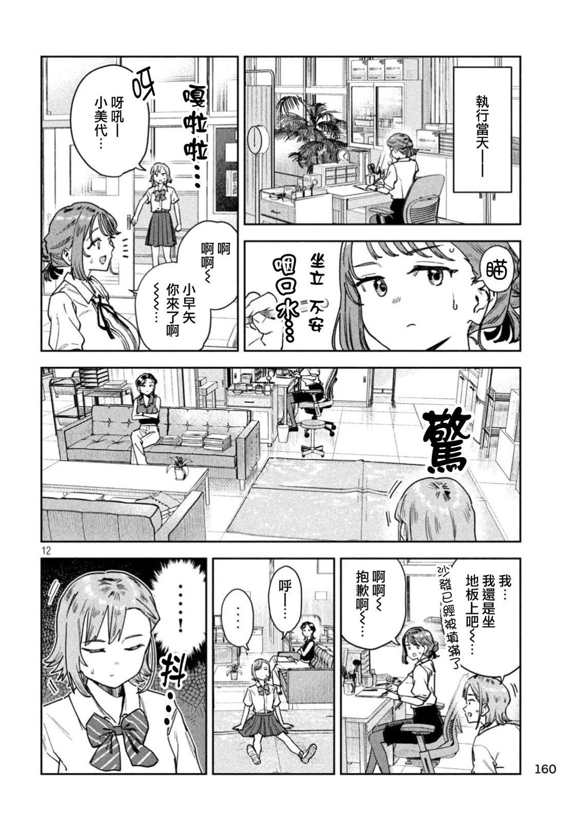 小美代老师如是说 第92话 第12页