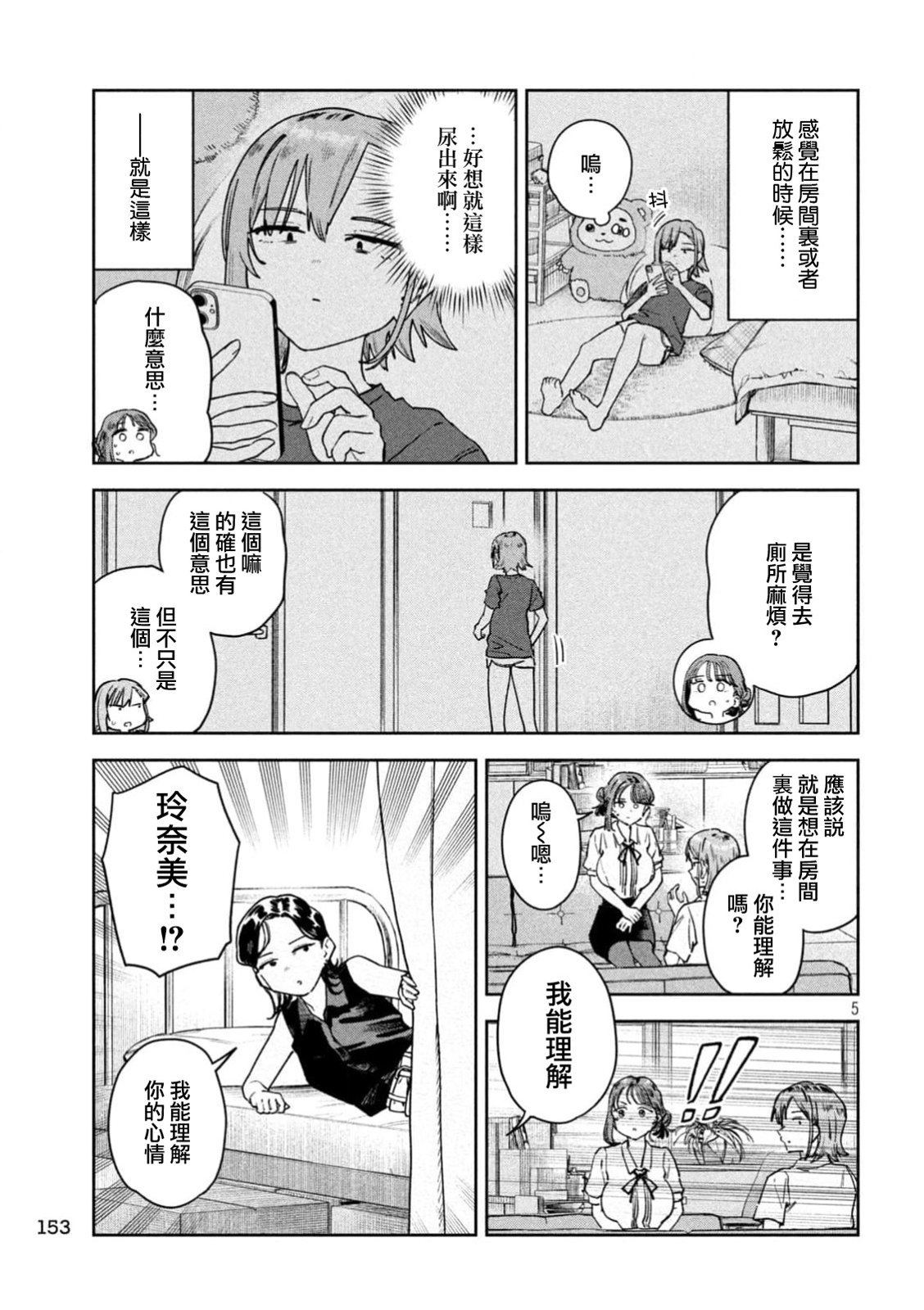 小美代老师如是说 第92话 第5页