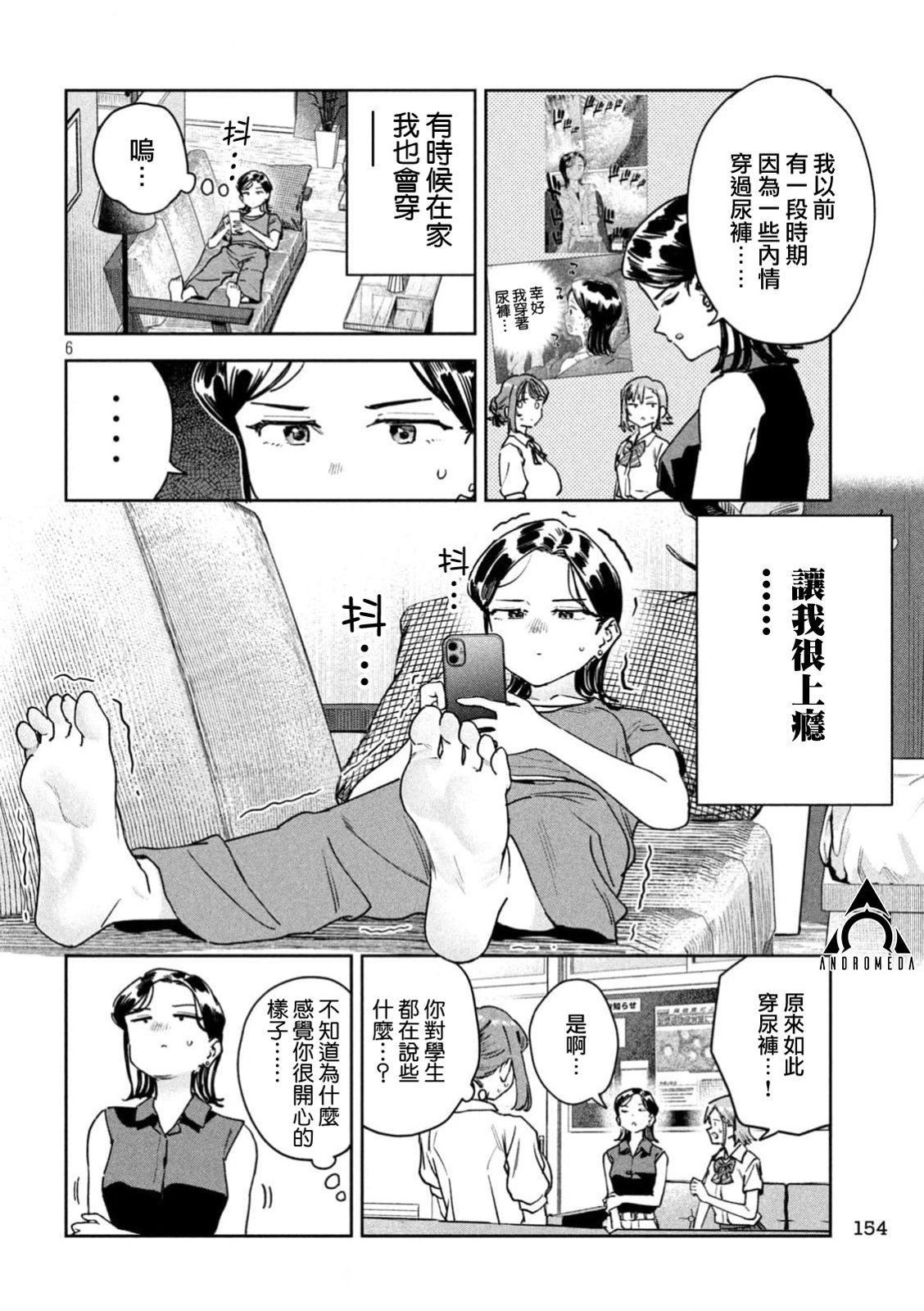 小美代老师如是说 第92话 第6页