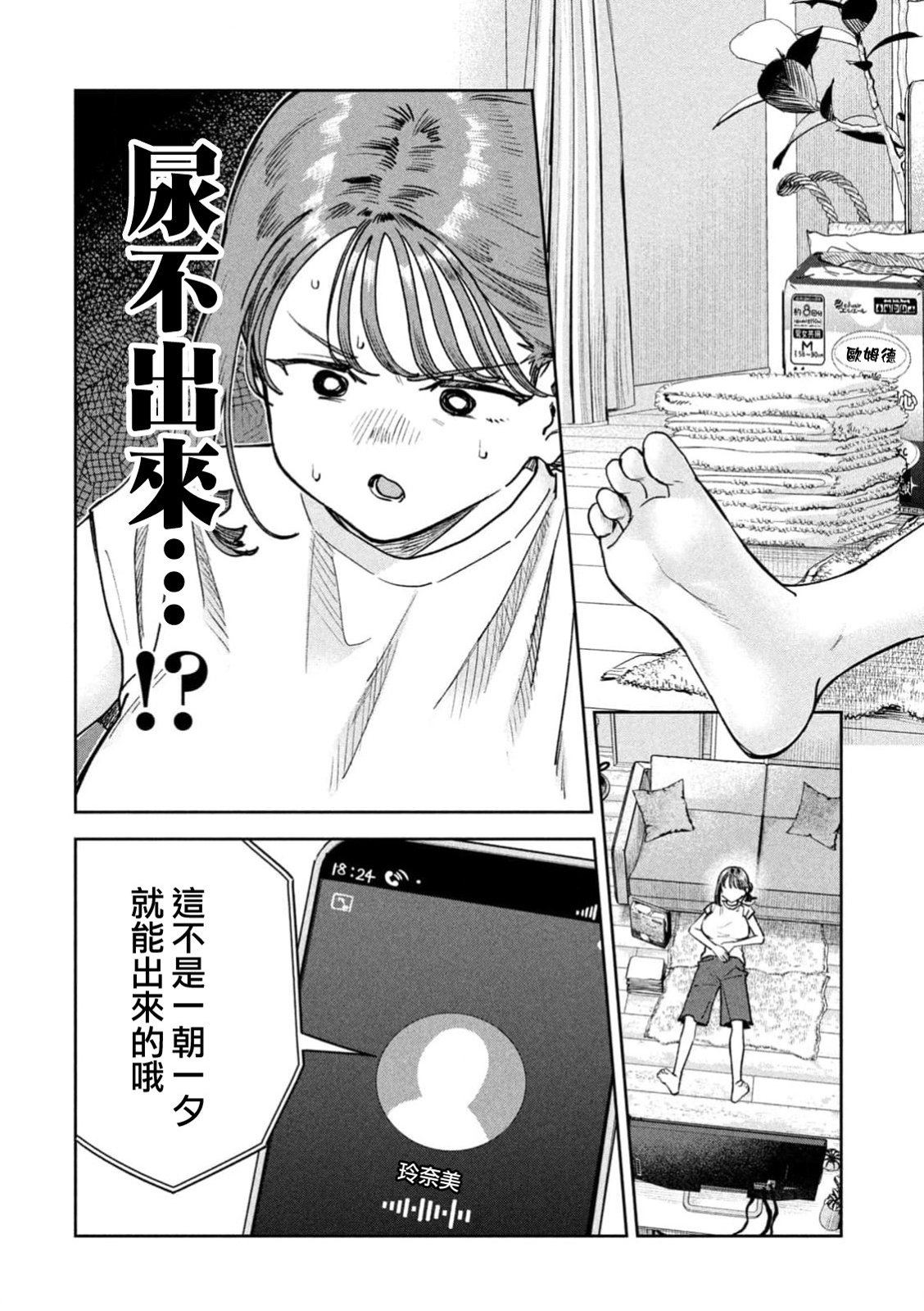 小美代老师如是说 第92话 第9页